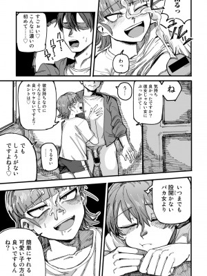 [アンソロジー] COMICグーチョ vol.17_107