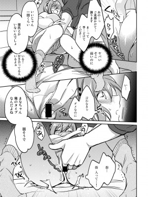 [アンソロジー] COMICグーチョ vol.17_085