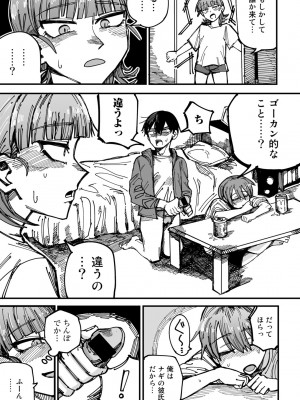 [アンソロジー] COMICグーチョ vol.17_101