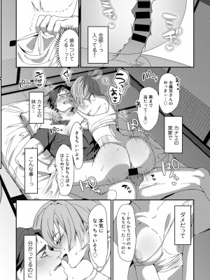 [アンソロジー] COMICグーチョ vol.17_074