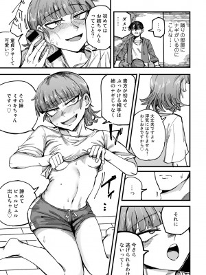 [アンソロジー] COMICグーチョ vol.17_105