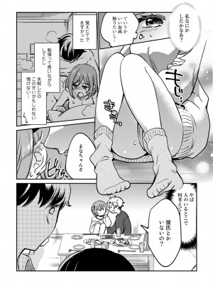 [アンソロジー] COMICグーチョ vol.17_080