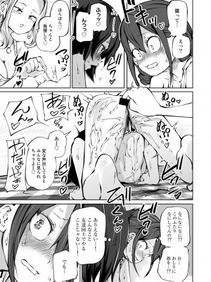 [アンソロジー] COMICグーチョ vol.17_035