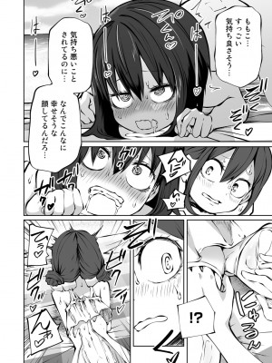 [アンソロジー] COMICグーチョ vol.17_036