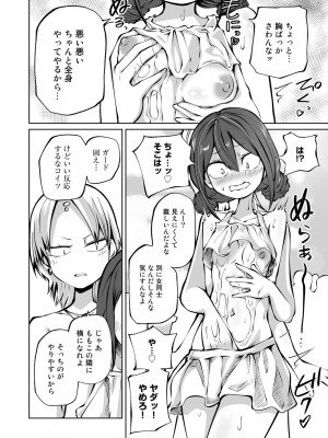 [アンソロジー] COMICグーチョ vol.17_034
