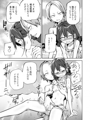 [アンソロジー] COMICグーチョ vol.17_041