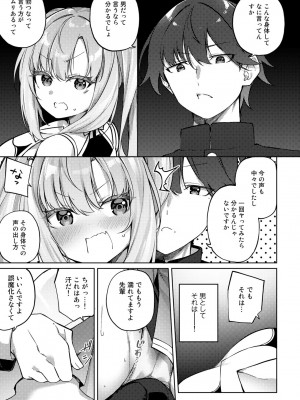 [アンソロジー] COMICグーチョ vol.17_009