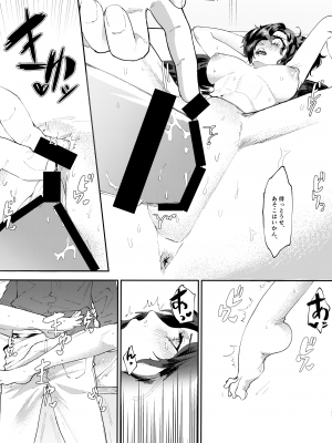 (第20次ROOT4to5) [枝豆丼 (眞空エマ) 生徒会長のメスイヌ (Fate／Grand Order)_16
