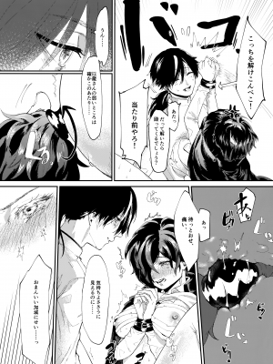 (第20次ROOT4to5) [枝豆丼 (眞空エマ) 生徒会長のメスイヌ (Fate／Grand Order)_08