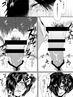 (第20次ROOT4to5) [枝豆丼 (眞空エマ) 生徒会長のメスイヌ (Fate／Grand Order)_14