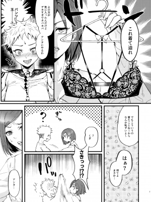 [枝豆丼 (眞空エマ) せんぱい、子作りしよ (呪術廻戦)_06