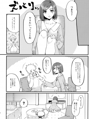 [枝豆丼 (眞空エマ) せんぱい、子作りしよ (呪術廻戦)_05