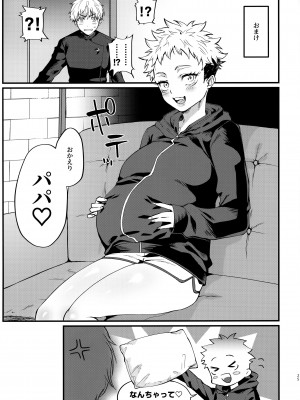 [枝豆丼 (眞空エマ) せんぱい、子作りしよ (呪術廻戦)_24