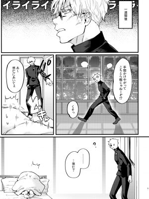 [枝豆丼 (眞空エマ) せんぱい、子作りしよ (呪術廻戦)_08