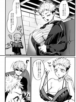[枝豆丼 (眞空エマ) 青い目のビーストと溺れる少女 (呪術廻戦)_05