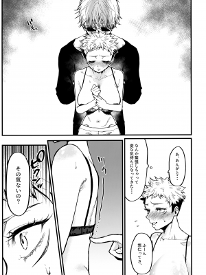 [枝豆丼 (眞空エマ) 青い目のビーストと溺れる少女 (呪術廻戦)_08