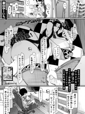 COMIC 夢幻転生 2023年8月号 [DL版]_519