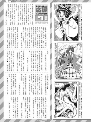 COMIC 夢幻転生 2023年8月号 [DL版]_601