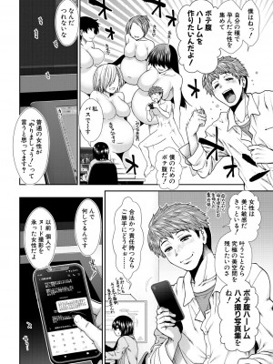 COMIC 夢幻転生 2023年8月号 [DL版]_006
