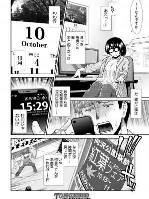 COMIC 夢幻転生 2023年8月号 [DL版]_040