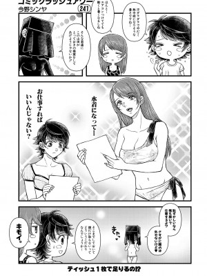 COMIC 夢幻転生 2023年8月号 [DL版]_596