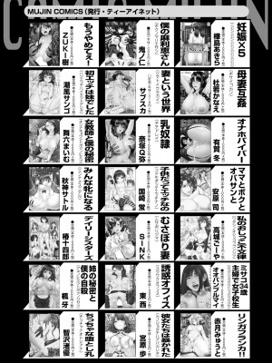 COMIC 夢幻転生 2023年8月号 [DL版]_577