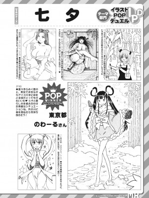 COMIC 夢幻転生 2023年8月号 [DL版]_600