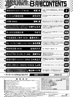 COMIC 夢幻転生 2023年8月号 [DL版]_610