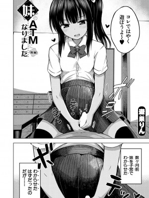 COMIC 夢幻転生 2023年8月号 [DL版]_374