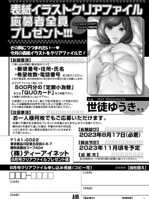 COMIC 夢幻転生 2023年8月号 [DL版]_606