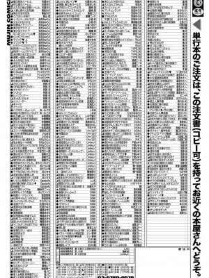 COMIC 夢幻転生 2023年8月号 [DL版]_591