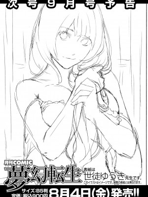 COMIC 夢幻転生 2023年8月号 [DL版]_609