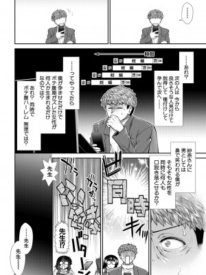 COMIC 夢幻転生 2023年8月号 [DL版]_038