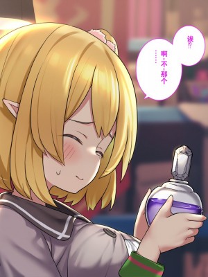 [はにわモナカ (エロッチ)] 森から出てきた、人間を知らないエルフの錬金術師 騙されバッドエンド編 [中国翻訳]_021
