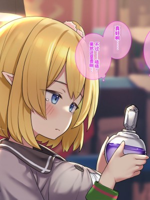 [はにわモナカ (エロッチ)] 森から出てきた、人間を知らないエルフの錬金術師 騙されバッドエンド編 [中国翻訳]_130