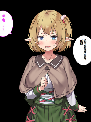 [はにわモナカ (エロッチ)] 森から出てきた、人間を知らないエルフの錬金術師 騙されバッドエンド編 [中国翻訳]_083