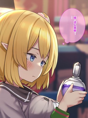 [はにわモナカ (エロッチ)] 森から出てきた、人間を知らないエルフの錬金術師 騙されバッドエンド編 [中国翻訳]_020