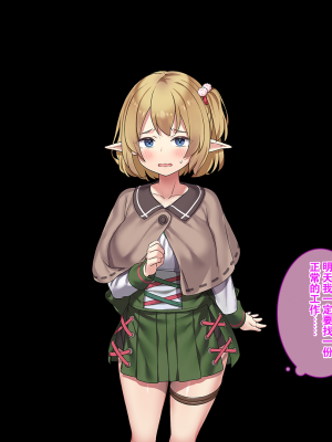 [はにわモナカ (エロッチ)] 森から出てきた、人間を知らないエルフの錬金術師 騙されバッドエンド編 [中国翻訳]_127