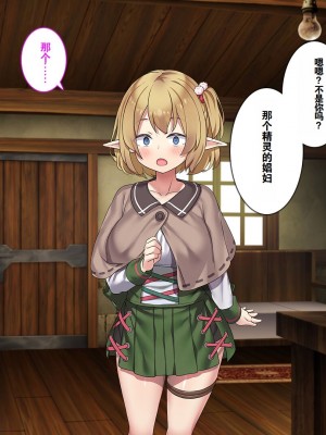 [はにわモナカ (エロッチ)] 森から出てきた、人間を知らないエルフの錬金術師 騙されバッドエンド編 [中国翻訳]_132