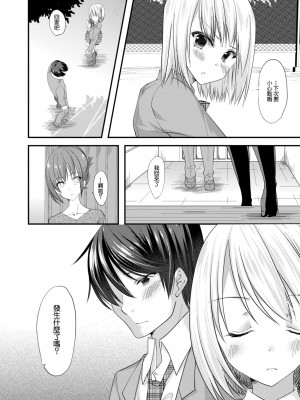 [水瀬洸] セフレが義妹になりました 4 (コミックリブート Vol.12) [中国翻訳] [DL版]_02
