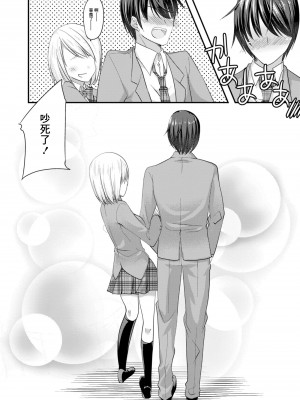 [水瀬洸] セフレが義妹になりました 4 (コミックリブート Vol.12) [中国翻訳] [DL版]_22
