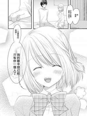 [水瀬洸] セフレが義妹になりました 4 (コミックリブート Vol.12) [中国翻訳] [DL版]_20