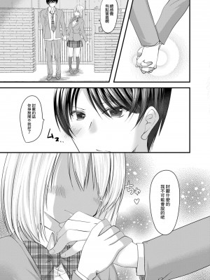 [水瀬洸] セフレが義妹になりました 4 (コミックリブート Vol.12) [中国翻訳] [DL版]_21
