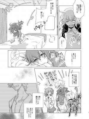 [グラナディラ (イヅミ)] サマーガールは抱きつきたい (Fate／Grand Order) [DL版]_06