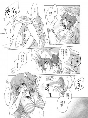 [グラナディラ (イヅミ)] サマーガールは抱きつきたい (Fate／Grand Order) [DL版]_12
