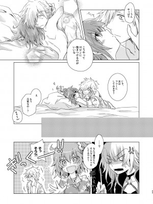 [グラナディラ (イヅミ)] サマーガールは抱きつきたい (Fate／Grand Order) [DL版]_22