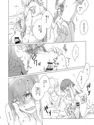 [グラナディラ (イヅミ)] サマーガールは抱きつきたい (Fate／Grand Order) [DL版]_15