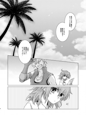 [グラナディラ (イヅミ)] サマーガールは抱きつきたい (Fate／Grand Order) [DL版]_03