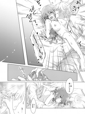 [グラナディラ (イヅミ)] サマーガールは抱きつきたい (Fate／Grand Order) [DL版]_21