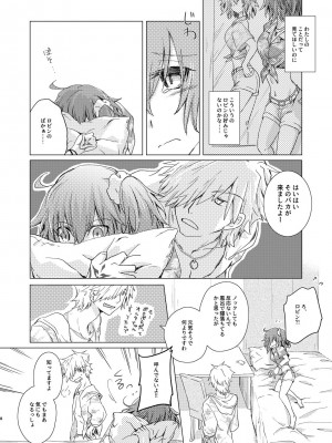 [グラナディラ (イヅミ)] サマーガールは抱きつきたい (Fate／Grand Order) [DL版]_07